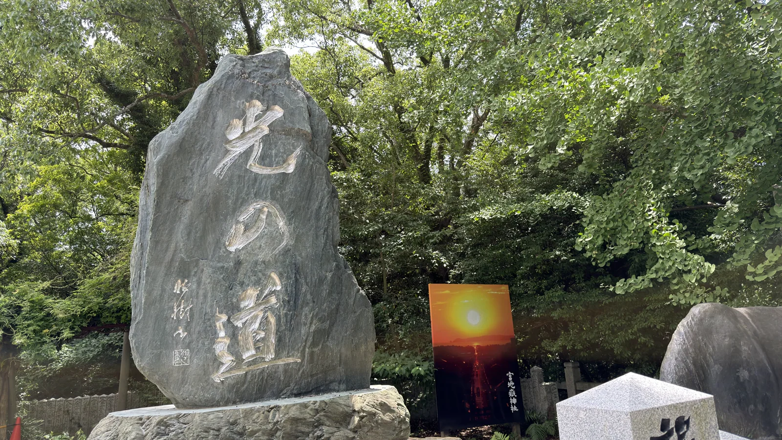 宮地嶽